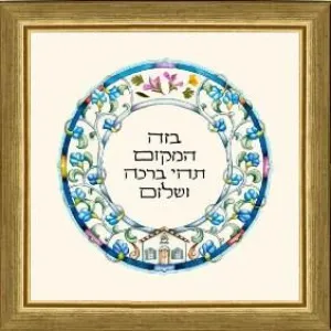 Blessing for a Home with Miniature House Hebrew Custom Framed Hand Finished Print by Dvora Black