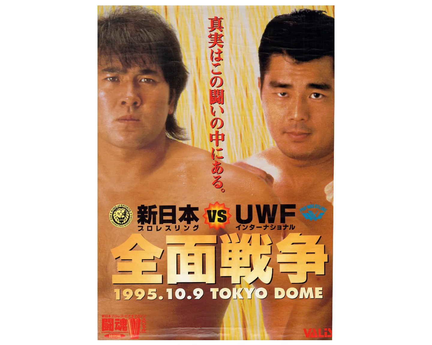 NJPW VS UWFI MUTOH VS. TAKADA POSTER